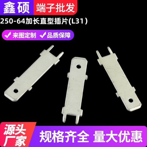 加长直型插片基板6.3电源焊片