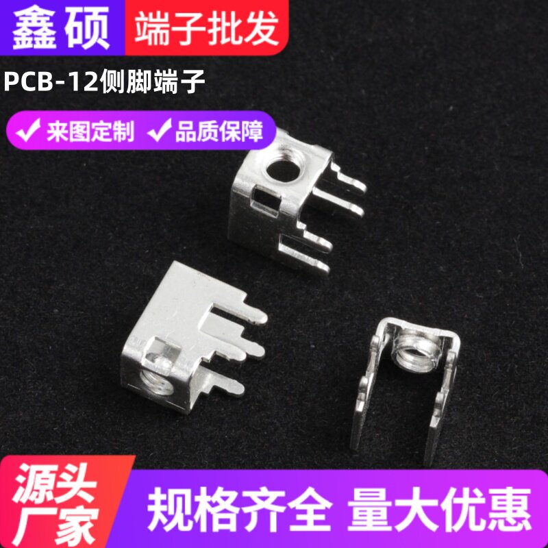 PCB-12侧脚焊接端子控制板连接