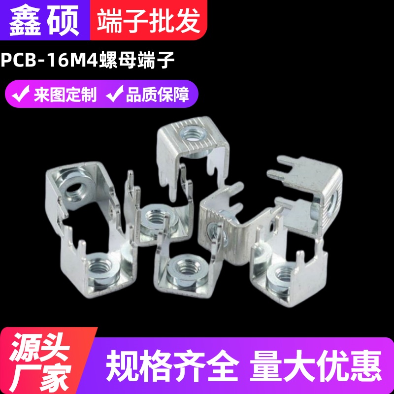 压铆连接器螺母端子鑫硕接线柱