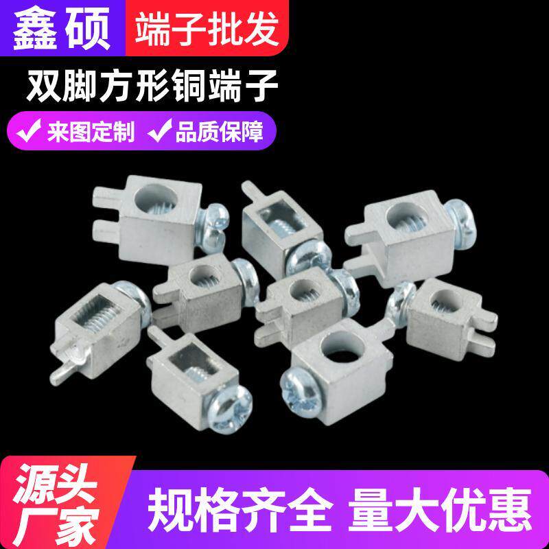 双脚方形铜端子LED灯具铝基压线方扣 SMD贴片铜方块 PCB接线柱