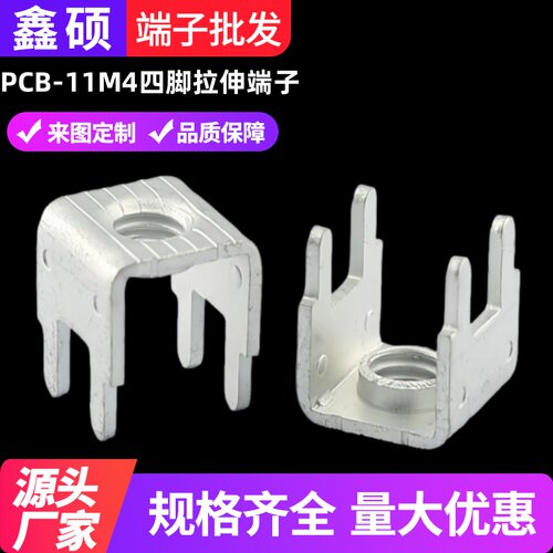 PCB-11焊接端子四脚焊接接线柱螺钉式接线端子黄铜连接器四脚插脚 - 封面