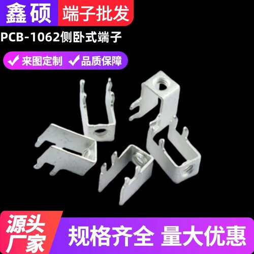 鑫硕侧卧焊接端子五金四脚接线柱