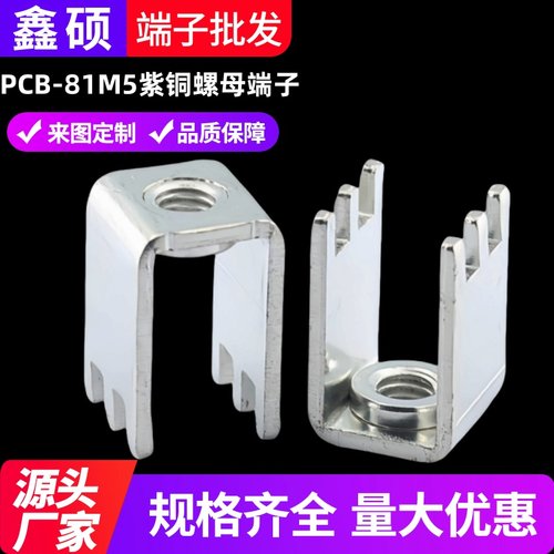 压铆螺母端子接线柱鑫硕工厂直销