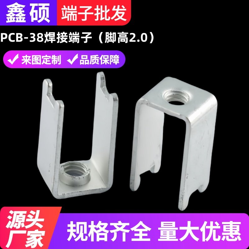 焊接端子接线端子五金插脚