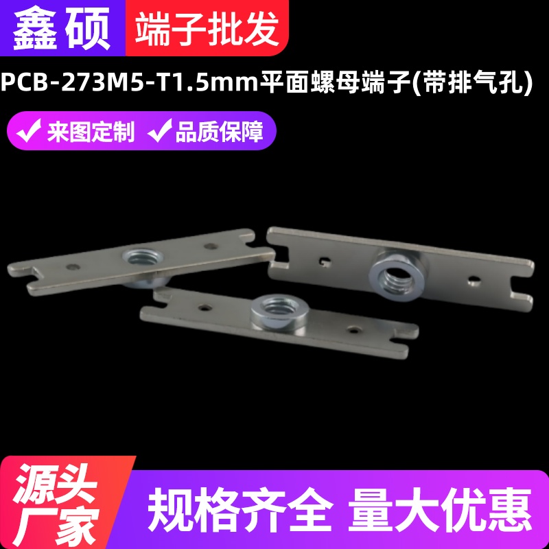 电路板接插件端子鑫硕接线柱