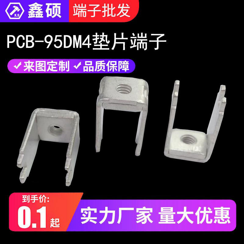 PCB-95DM4垫片端子五金螺丝固定座黄铜电路板基板接线柱连接器_虎窝淘