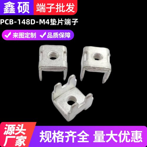 PCB焊接端子组合垫片五金攻牙