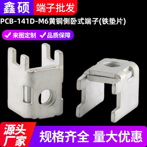 PCB-141D 侧卧式组合端子 栅栏式焊接插脚 大电流五金铜接线柱 - 封面