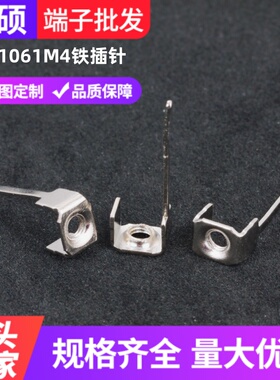 PCB-1061M4铁插针 接插件连接器 插拔式五金固定座  PC板焊接端子