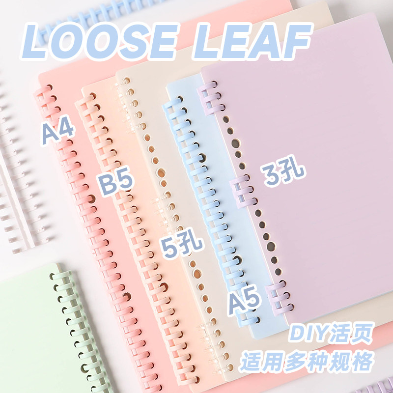 A4活页夹文件装订环30孔塑料胶线圈扣环B5手帐活页本封面板可拆卸