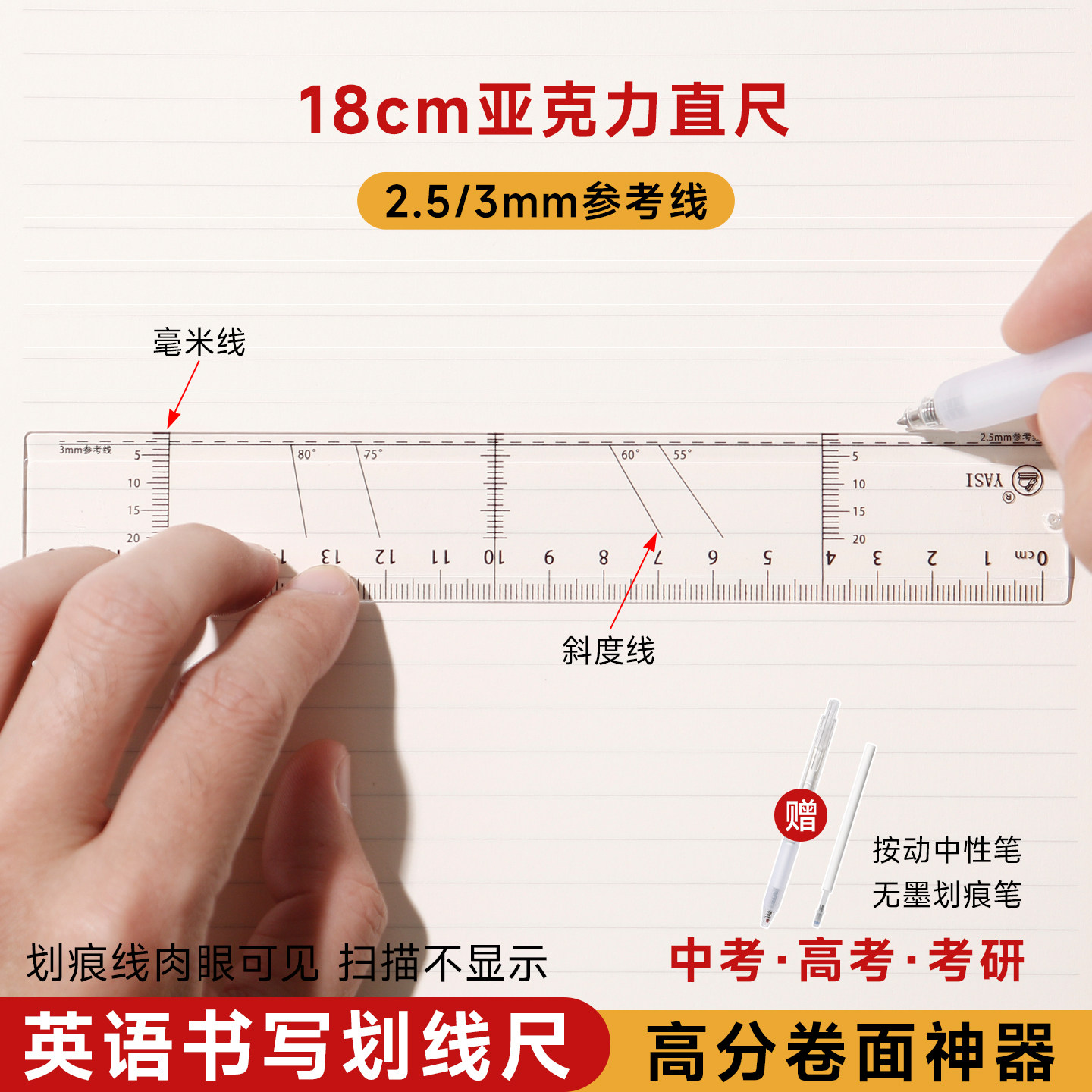 英语作文衡水体书法划线尺子考研中考高考考试画线划线神器三毫米
