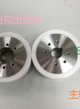 慢走丝3052771沙迪克陶瓷出线轮S414 S415排丝滚轮3052991轴承20T