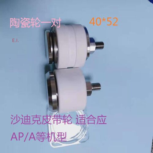沙迪克慢走丝陶瓷皮带轮