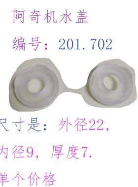 201702阿奇慢走丝水盖A202平头水咀201 702阿奇夏米尔喷嘴22 9 7