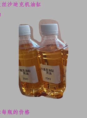 机头滑块润滑油 慢走丝机台上油缸用油250ml沙迪克油缸用耐用油新
