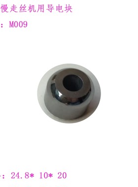 三凌SL机FA慢走丝镜面导电块M009给电板20 X056C075-H06-H04-H01