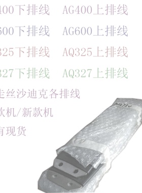 沙迪克慢走丝极间线AD360下电极线AG400AG600新机排线SL600ALN400