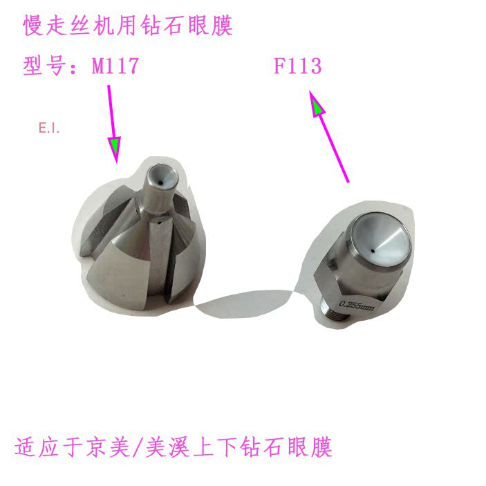 线切割京美机下钻石眼膜F113美溪三凌上眼模M117慢走丝配件镁溪机