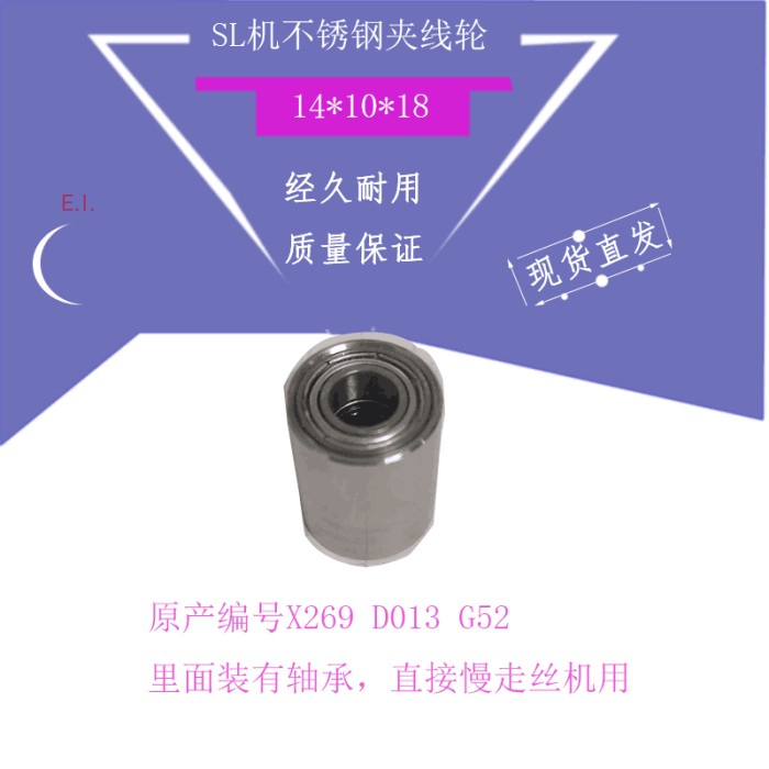 SL慢走丝上部夹线轮X269D013G52三SL机不锈钢轮M463线割14 10 18