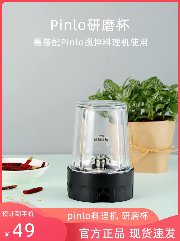 pinlo grinding cup white suitable for small monster broken wall cooking machine original accessories special knife head dry grinding cup
