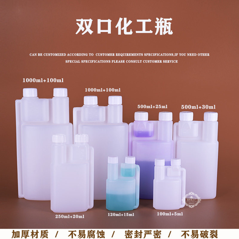 现货1L比例双颈头瓶 双嘴组合塑料瓶 双口瓶 子母瓶500ml农业瓶