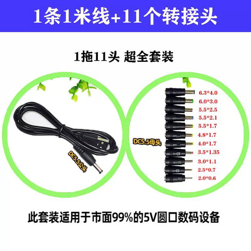 DC转换头8件套笔记本电脑电源插头 万能适配器转接头 DC插头