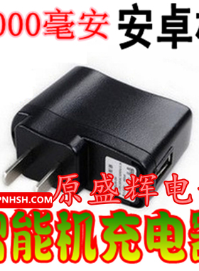 手机数据线MP34智能充电器1A插头带IC保护变色灯红灯5V500MA通用