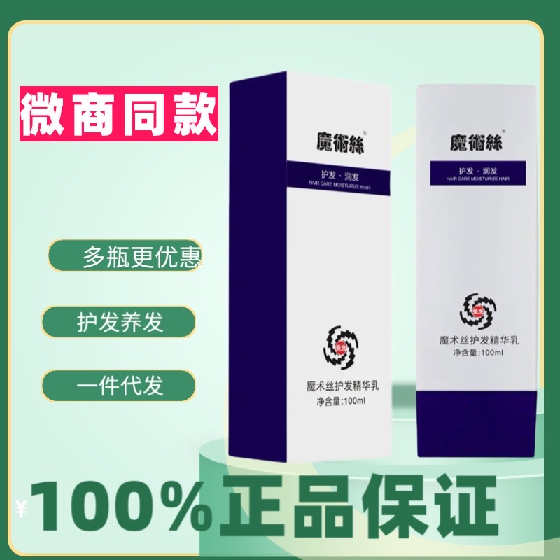 正品森巴夫魔术丝护发精华乳康圣泰乌发免洗精华露水晶乳金木集团_虎窝淘