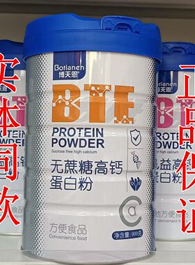 博天恩无蔗糖高钙蛋白粉900克