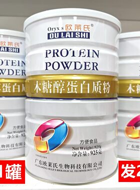 买1罐送1罐发2罐欧莱氏木糖醇蛋白质粉925克*2罐