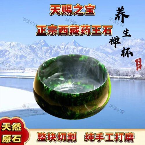 大师级纯天然西藏药王石茶杯水杯玉石杯子真玉茶具强磁养生禅定杯