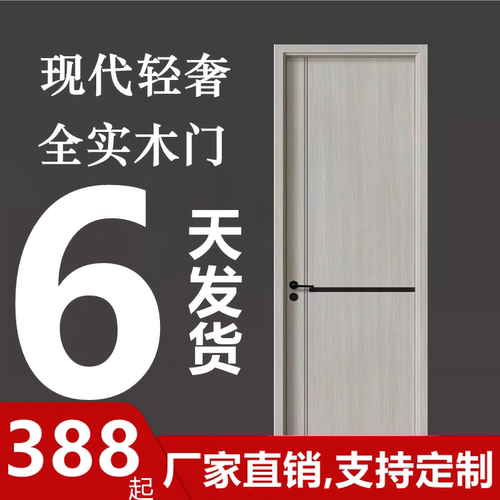 全实木碳晶板门弧形门绍兴包安装