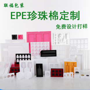内托盒子定做厂家定制 内衬 珍珠棉泡沫 缓冲防震epe异形定位包装