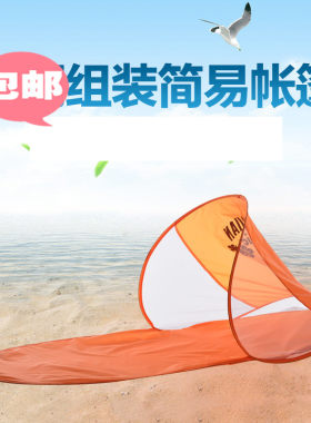 日光浴便携折叠免搭建速开帐篷
