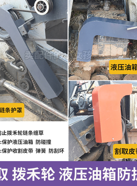 久保田EX108QS EX118 118MQ收割机割取皮带拨禾轮液压油箱防护罩
