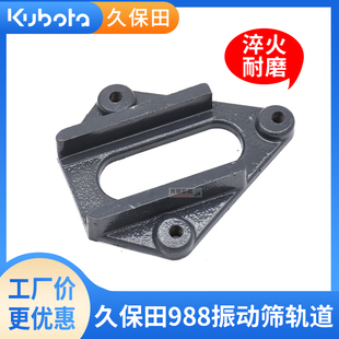 久保田988 EX118收割机配件振动筛滑动导轨筛子导向件跑道 EX108