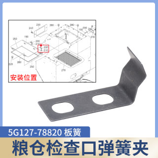 久保田收割机配件688 758 888 988粮仓上盖弹簧夹板簧固定卡