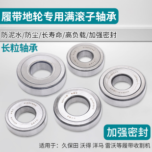 206 305 久保田雷沃得雷沃收割机地轮免维护长粒滚子轴承307 306