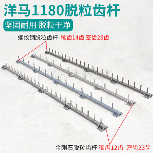 洋马1180脱粒滚筒齿杆