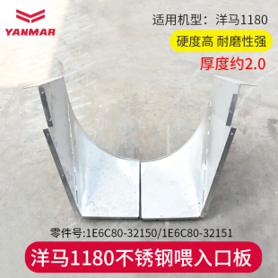 洋马1180收割机配件进给托板喂入口板半圆不锈钢加强耐磨配套