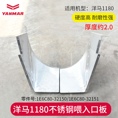 洋马1180收割机进给托板不锈钢