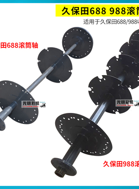 久保田688/988收割机配件脱粒滚筒轴5T101-63116原车配套