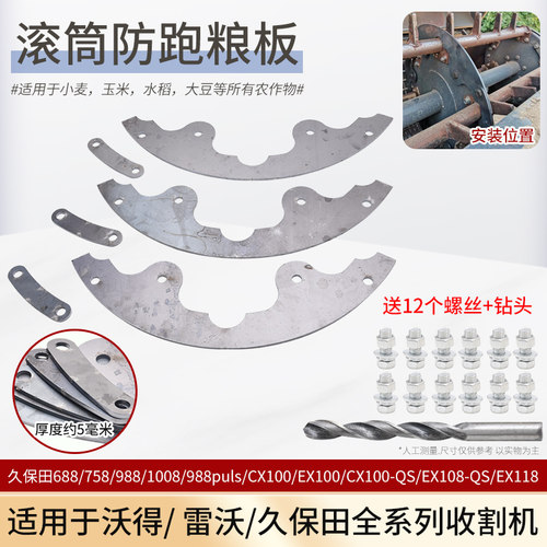 久保田沃得雷沃脱粒滚筒防跑粮