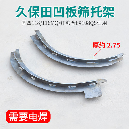 久保田118收割机配件凹板筛