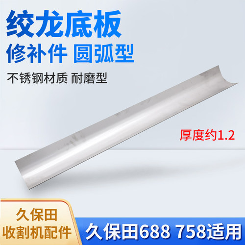 绞龙底板修补件圆弧板