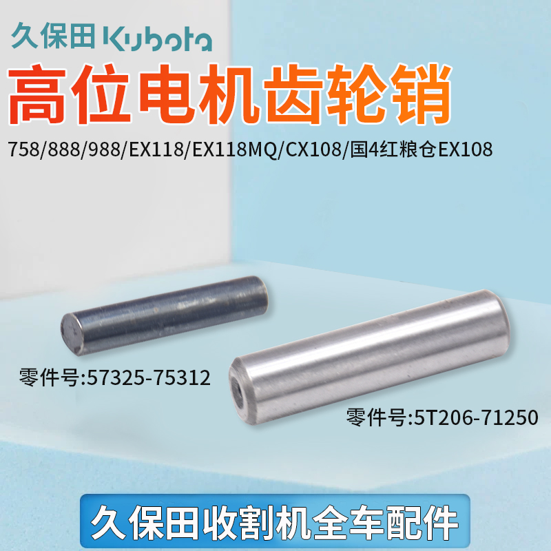 久保田件卸粮高位电机齿轮销