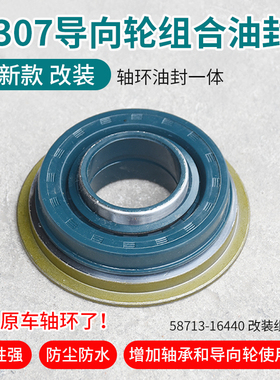 久保田988 EX108 EX118收割机配件改装新款307导向轮油封轴环一体