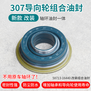 久保田988 EX108 EX118收割机配件改装新款307导向轮油封轴环一体
