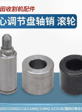 久保田1008 EX108 EX118  MQ收割机配件拨禾轮偏心调节盘轴套塑料