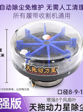 久保田洋马沃得福田收割机配件天拖动力星空滤自动除尘器预滤器滤